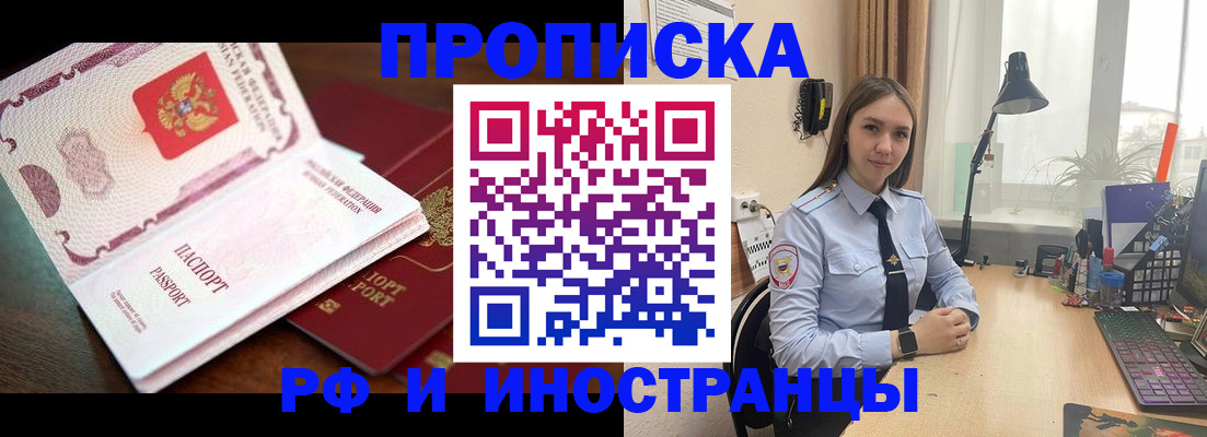 прописка гарантия в Ангарске