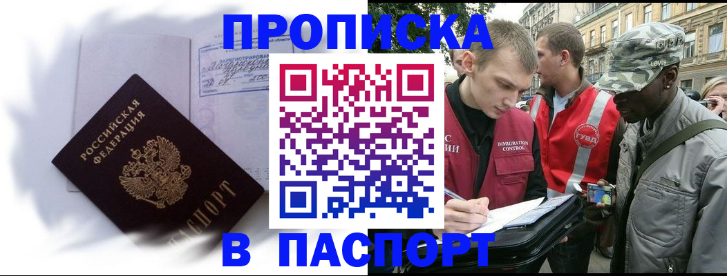 временная регистрация гарантия в Ангарске