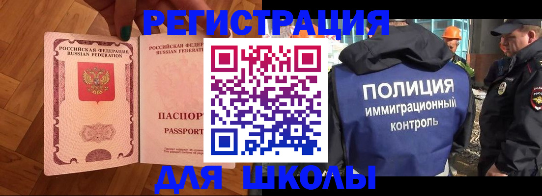 миграционный учет в Ангарске