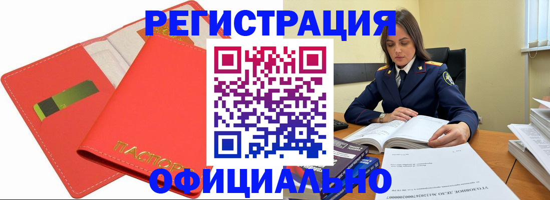 прописка штамп в Ангарске