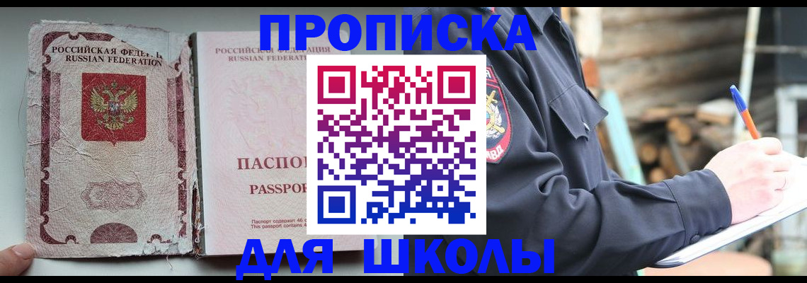 прописка 2025 в Ангарске